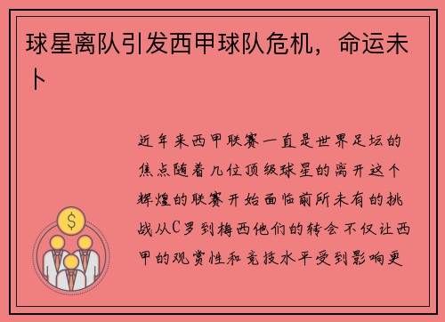 球星离队引发西甲球队危机，命运未卜