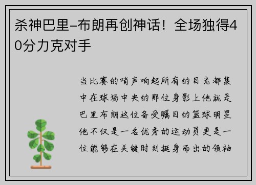 杀神巴里-布朗再创神话！全场独得40分力克对手